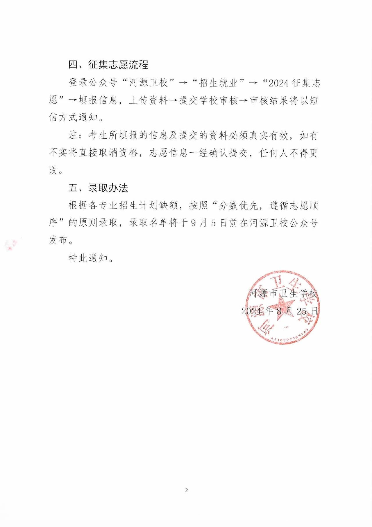 河源市衛(wèi)生學(xué)校關(guān)于2024年普通中職征集志愿的通知(圖2)
